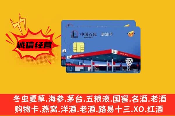 海西州大柴旦回收加油卡